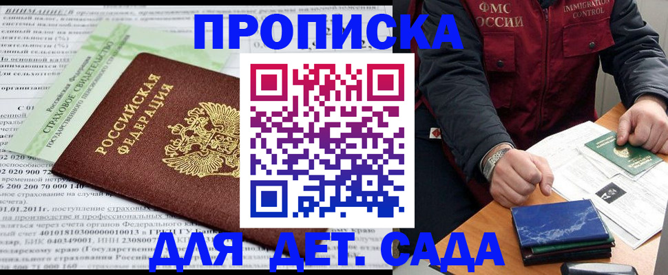 регистрация для дет. сада в Екатеринбурге