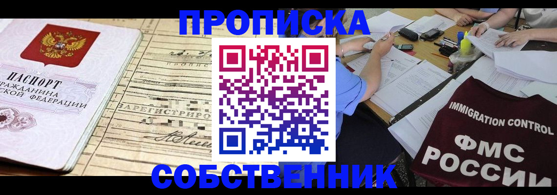 временная прописка в Екатеринбурге